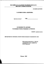 Особенности анемии у больных ревматоидным артритом - диссертация, тема по медицине