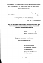 Диагностика и коррекция дезадаптационных реакций у лиц, работающих в условиях производственных вредностей автотранспортного предприятия - диссертация, тема по медицине