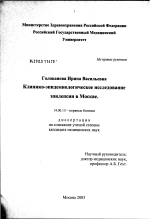 Клинико-эпидемиологическое исследование эпилепсии в Москве - диссертация, тема по медицине