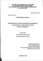 Компоненты системы активации плазминогена и фактор роста эндотелия сосудов при раке пищевода - диссертация, тема по медицине