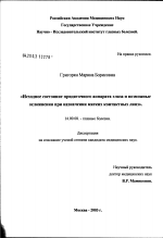 Исходное состояние придаточного аппарата глаза и возможные осложнения при назначении мягких контактных линза - диссертация, тема по медицине