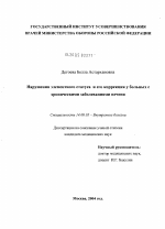 Нарушения элементного статуса и его коррекция у больных с хроническими заболеваниями печени - диссертация, тема по медицине