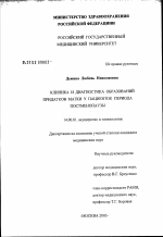 Клиника и диагностика образований придатков матки у пациенток периода постменопаузы - диссертация, тема по медицине