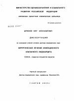 Хирургическое лечение инфекционного клапанного эндокардита - диссертация, тема по медицине