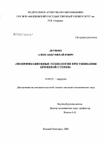 Модификационные технологии при ушивании брюшной стенки - диссертация, тема по медицине