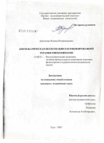 Нормобарическая оксигенация в комбинированной терапии онихомикозов - диссертация, тема по медицине