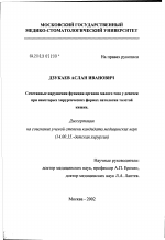 Сочетанные расстройства функции органов малого таза у девочек при некоторых хирургических формах патологии толстой кишки - диссертация, тема по медицине