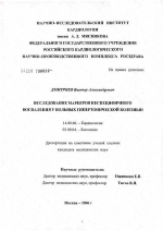 Исследование маркеров неспецифичного воспаления у больных гипертонической болезнью - диссертация, тема по медицине