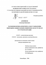 Патоморфология ангиогенеза и восстановление микроциркуляции в кожно-мышечном лоскуте после его трансплантации - диссертация, тема по медицине