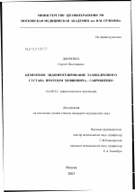 Цементное эндопротезирование тазобедренного сустава протезом Мовшовича - Гаврюшенко - диссертация, тема по медицине