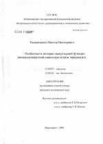 Особенности моторно-эвакуаторной функции двенадцатиперстной кишки при панкреатите - диссертация, тема по медицине