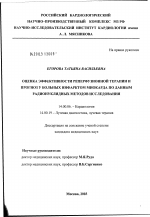 Оценка эффективности реперфузионной терапии и прогноз у больных инфарктом миокарда по данным радионуклидных методов исследования - диссертация, тема по медицине