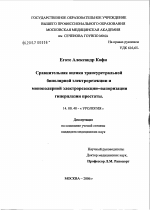 Сравнительная оценка трансуретральной биполярной электрорезекции и монополярной электрорезекции-вапоризации гиперплазии простаты - диссертация, тема по медицине