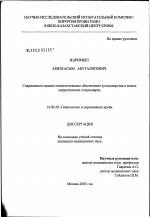 Современное медико-технологическое обеспечение аутодонорства в малых хирургических стационарах - диссертация, тема по медицине