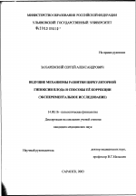 Ведущие механизмы развития циркуляторной гипоксии плода и способы ее коррекции - диссертация, тема по медицине