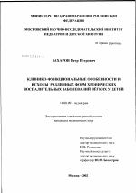 Клинико-функциональные особенности и исходы различных форм хронических воспалительных заболеваний легких у детей - диссертация, тема по медицине