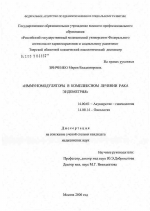 Иммуномодуляторы в комплексном лечении рака эндометрия - диссертация, тема по медицине