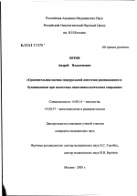 Сравнительная оценка эпидуральной анестезии ропивакаином и бупивакаином при полостных онкогинекологических операциях - диссертация, тема по медицине