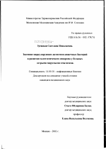 Значение циркулирующих антигенов кишечных бактерий в развитии холестатического синдрома у больных острыми вирусными гепатитами - диссертация, тема по медицине