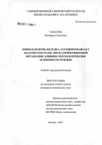 Язвенная болезнь желудка, ассоциированная с Helicobacter pylori при наличии кишечной метаплазии: клинико-иммунологические особенности течения - диссертация, тема по медицине