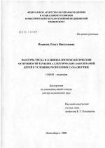 Факторы риска и клинико-иммунологические особенности течения аллергических заболеваний детей в условиях Республики Саха (Якутия) - диссертация, тема по медицине