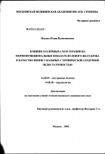 Влияние различных схем терапии на морфофункциональные показатели левого желудочка и качество жизни у больных с хронической сердечной недостаточностью - диссертация, тема по медицине