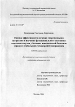 Оценка эффективности лечения современными нитратами и изучение функционального состояния эндотелия сосудов у больных ишемической болезнью сердца со стабильной стенокардией напряжения - диссертация, тема по медицине