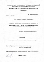 Клинико-лабораторные особенности гемопоэза и иммунный статус у детей, проживающих в районе хвостохранилища и за его пределами - диссертация, тема по медицине