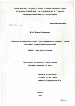 Состояние левых отделов сердца у больных сахарным диабетом 2-го типа в сочетании с артериальной гипертензией - диссертация, тема по медицине