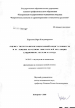 Оценка тяжести фетоплацентарной недостаточности и ее лечение на основе показателей регуляции кардиоритма матери и плода - диссертация, тема по медицине