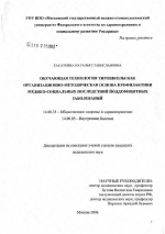 Обучающая технология тирошколы как организационно-методическая основа профилактики медико-социальных последствий йоддефицитных заболеваний - диссертация, тема по медицине