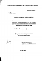 Роль нарушений липидного статуса при доброкачественных и злокачественных процессах в шейке матки - диссертация, тема по медицине