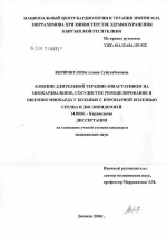 Влияние длительной терапии ловастатином на миокардиальное, сосудистое ремоделирование и ишемию миокарда у больных коронарной болезнью сердца и дислипидемией - диссертация, тема по медицине