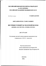 Внутрикистозный рак молочной железы (клиника, диагностика, лечение, прогноз) - диссертация, тема по медицине