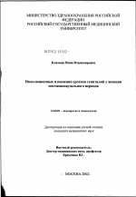 Инволюционные изменения органов гениталий у женщин постменопаузального периода - диссертация, тема по медицине