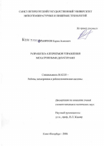 Клинико-фармакологическое обоснование применения противоспалительной терапии при внебольничной пневмонии - диссертация, тема по медицине