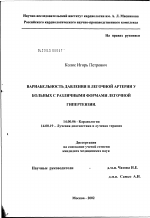 Вариабельность давления в легочной артерии у больных с различными формами легочной гипертензии - диссертация, тема по медицине