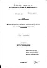 Методы определения и клиническое значение антиборрелиозных антител при ревматических проявлениях болезни Лайма - диссертация, тема по медицине