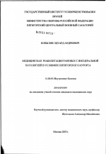 Медицинская реабилитация раненых с висцеральной патологией в условиях Пятигорского курорта - диссертация, тема по медицине