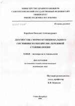 Диагностика морфофункционального состояния матки при послеродовой субинволюции - диссертация, тема по медицине