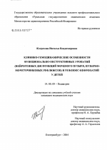 Клинико-гемодинамические особенности функционально-обстуктивных уропатий (нейрогенных дисфункций мочевого пузыря, пузырно-мочеточниковых рефлюксов) и рефлюкс-нефропатий у детей - диссертация, тема по медицине