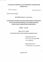 Особенности психосоматической и неврологической характеристик при оценке состояния здоровья подростков с девиантным поведением - диссертация, тема по медицине