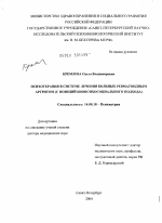 Психотерапия в системе лечения больных ревматоидным артритом (с позиций биопсихосоциального подхода) - диссертация, тема по медицине