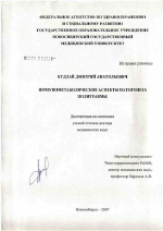 Иммунометаболические аспекты патогенеза политравмы - диссертация, тема по медицине