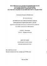 Активация и пассивная резидуальная врожденная гидроцефалия (прогноз психоневрологического и соматического развития в условиях длительного наблюдения) - диссертация, тема по медицине