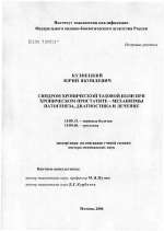 Синдром хронической тазовой боли при хроническом простатите - патогенез, диагностика и лечение - диссертация, тема по медицине