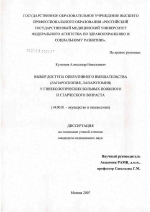 Выбор доступа оперативного вмешательства (лапароскопия, лапаротомия) у гинекологических больных пожилого и старческого возраста - диссертация, тема по медицине