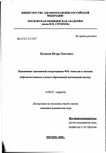 Применение чрескожной склеротерапии 96% этанолом в лечении доброкачественных узловых образований щитовидной железы - диссертация, тема по медицине