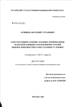 Консервативное лечение больных хроническими облитерирующими заболеваниями артерий нижних конечностей в амбулаторных условиях - диссертация, тема по медицине