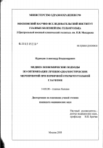 Медико-экономические подходы по оптимизации лечебно-диагностических мероприятий при первичной открытоугольной глаукоме - диссертация, тема по медицине